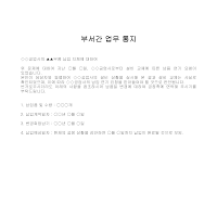 통지 (부서간업무) 통지 (부서간업무)